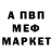 Меф мяу мяу мука Vjacheslav Govorov